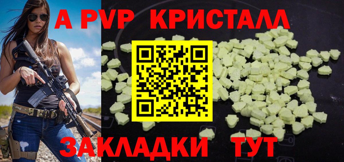 APVP кристаллы Невинномысск