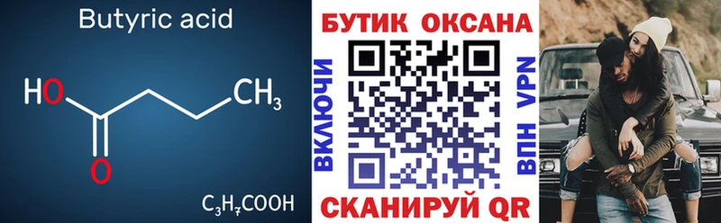 БУТИРАТ оксибутират Невинномысск