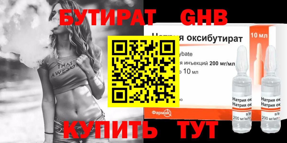 Бутират вода  Вход с VPN  Невинномысск 