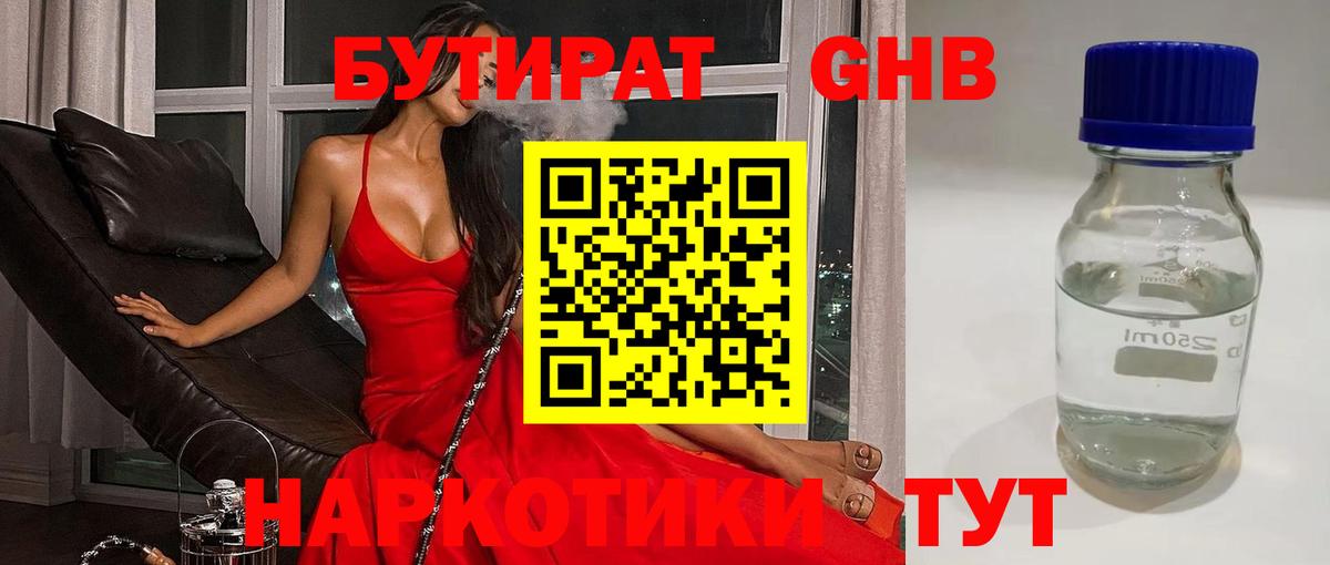 БУТИРАТ жидкий экстази Невинномысск