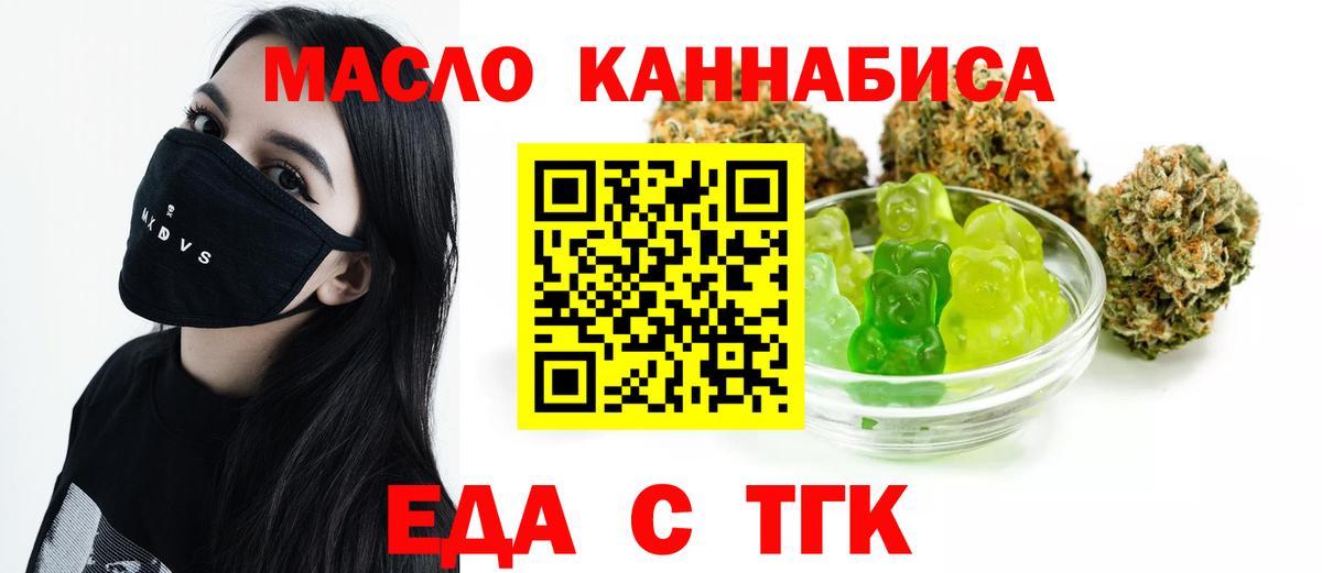Невинномысск  Еда ТГК конопля  Вход с VPN 