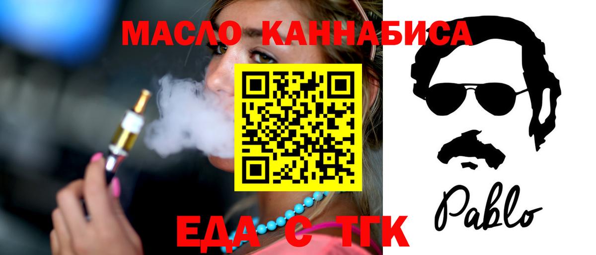 Еда ТГК марихуана  Невинномысск 