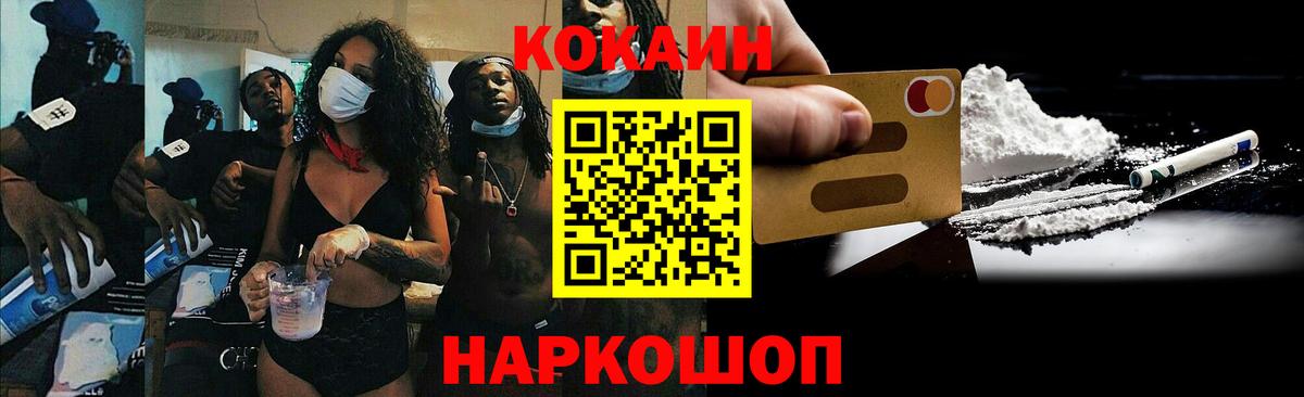 Невинномысск  Cocaine FishScale  Cocaine  Вход с VPN 