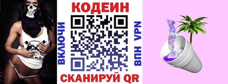 Кодеиновый сироп Lean Purple Drank Невинномысск
