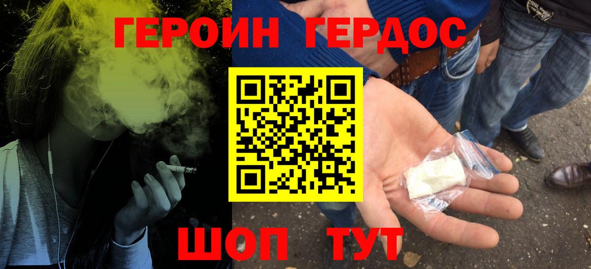 Невинномысск  ГЕРОИН хмурый  ГЕРОИН  Вход с VPN 