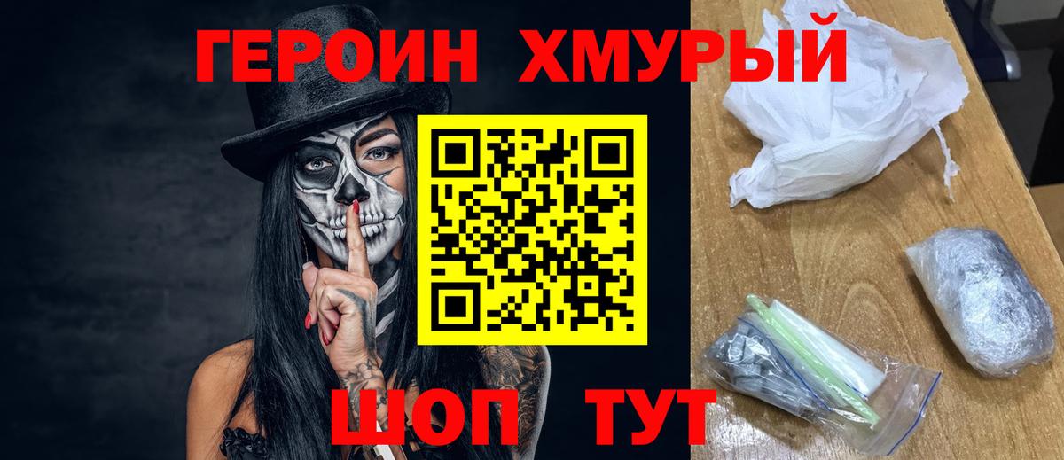 Героин  Невинномысск  ГЕРОИН VHQ 