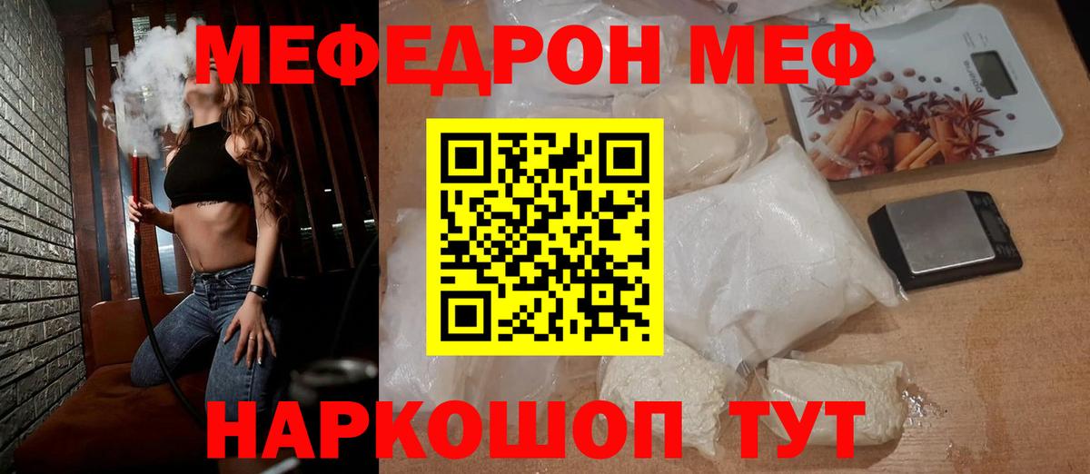 МЯУ-МЯУ 4 MMC  Мефедрон  Невинномысск  Меф  Вход с VPN  Мефедрон mephedrone 