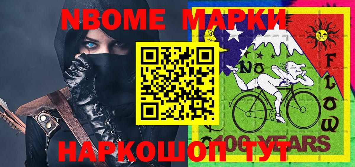 Наркотические марки 1500мкг  Вход с VPN  Невинномысск 